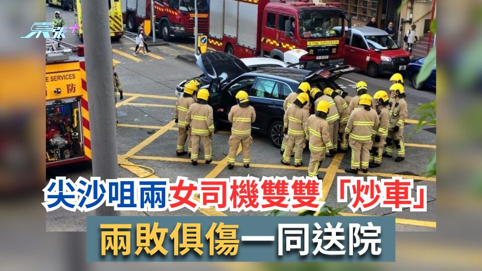 尖沙咀兩女司機雙雙「炒車」　兩敗俱傷一同送院