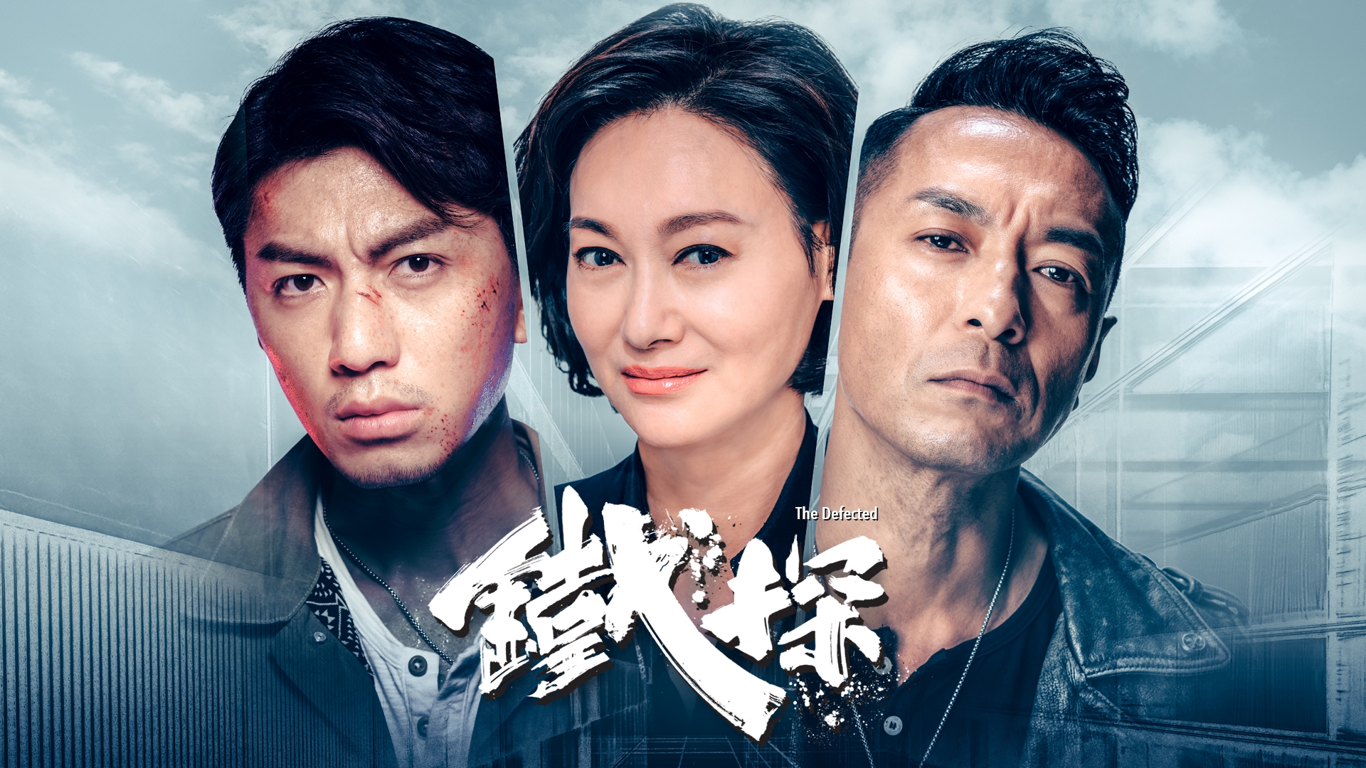 鐵探- myTV SUPER線上看