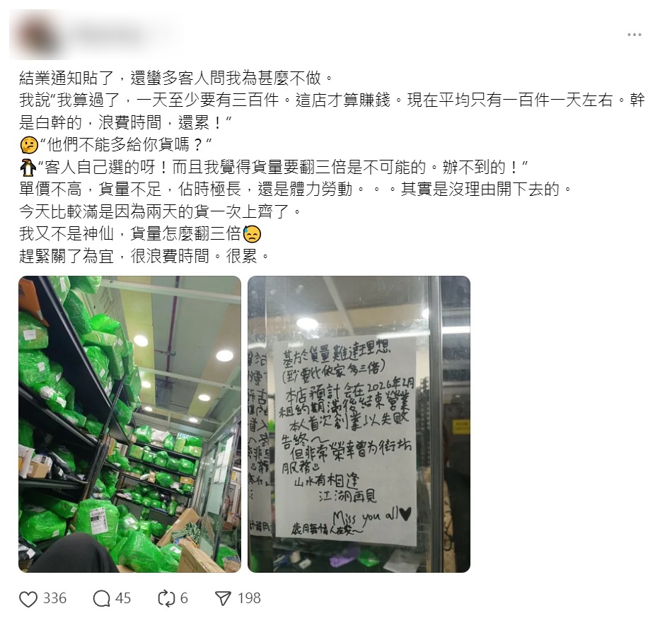 近日，一名自提點東主在社交平台 Threads 發帖，宣布結業，並直言「本人首次創業以失敗告終」，引起網民熱議。