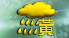 [05:15]黃色暴雨警告信號生效