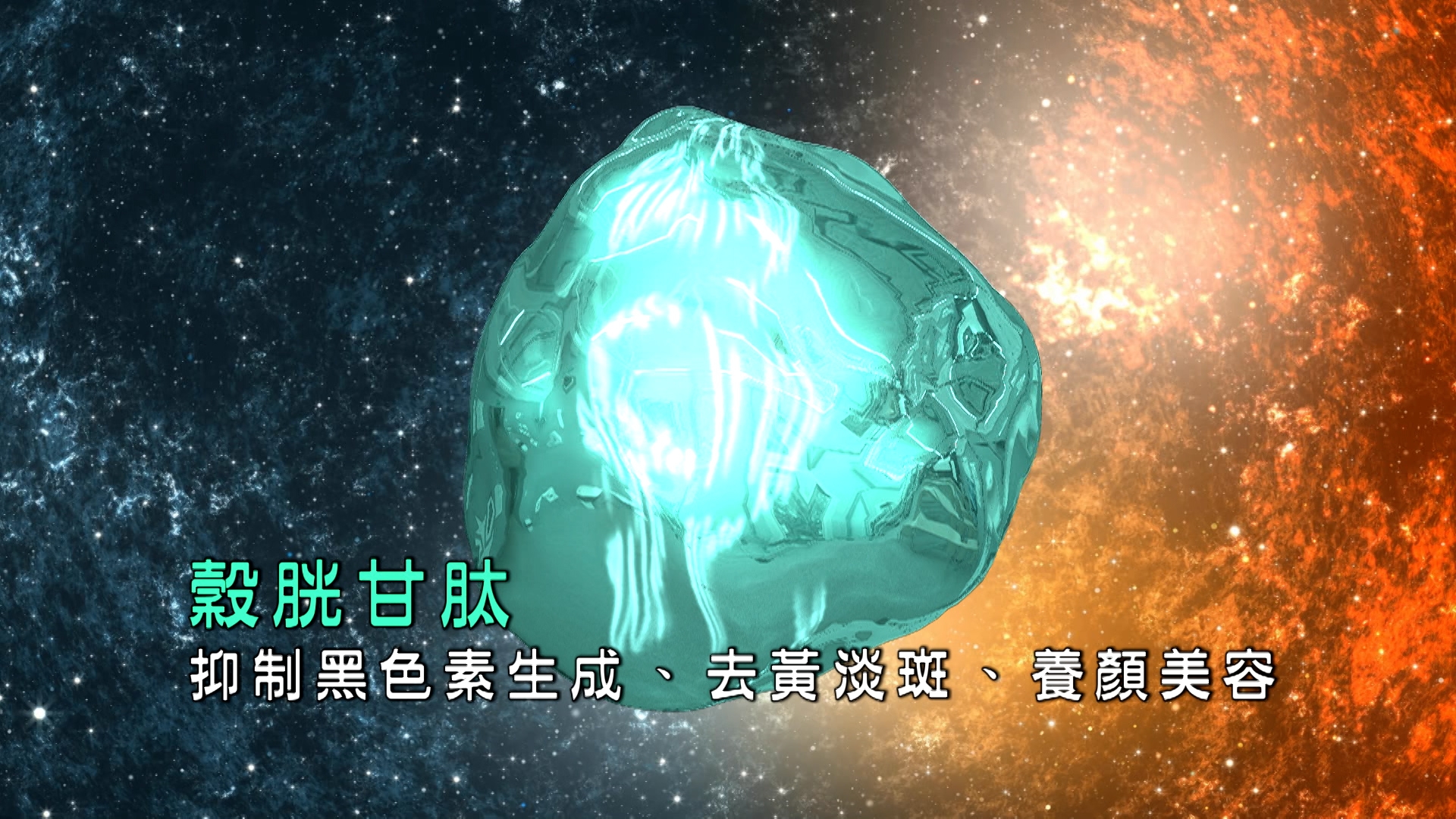 註冊藥劑師Terrence指：「再配合穀胱甘肽抗氧化成分，不僅能保護受損肝臟細胞，還能抑制黑色素形成，做到美白、去黃淡斑的效果。也非常適合常感到累、睡不好的人士服用。」