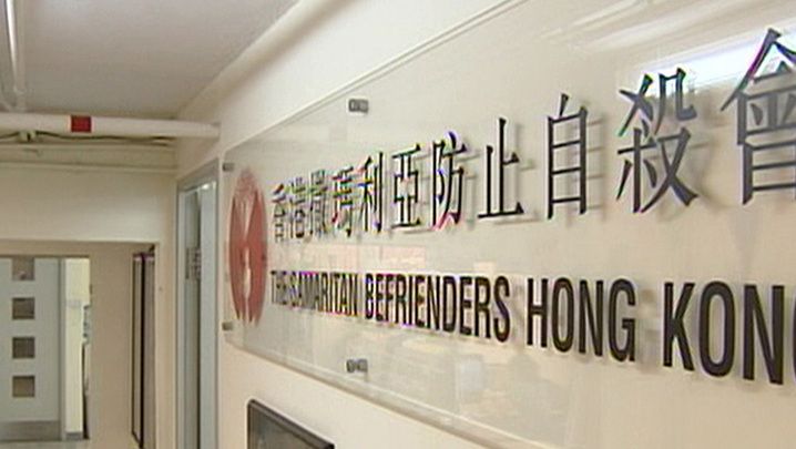 香港撒瑪利亞防止自殺會