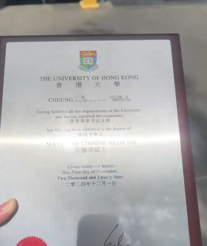 港大中醫碩士生天水圍遺畢業證書被好心人撿獲