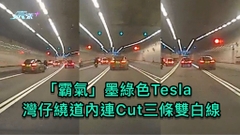 「霸氣」墨綠色Tesla 灣仔繞道內連Cut三條雙白線
