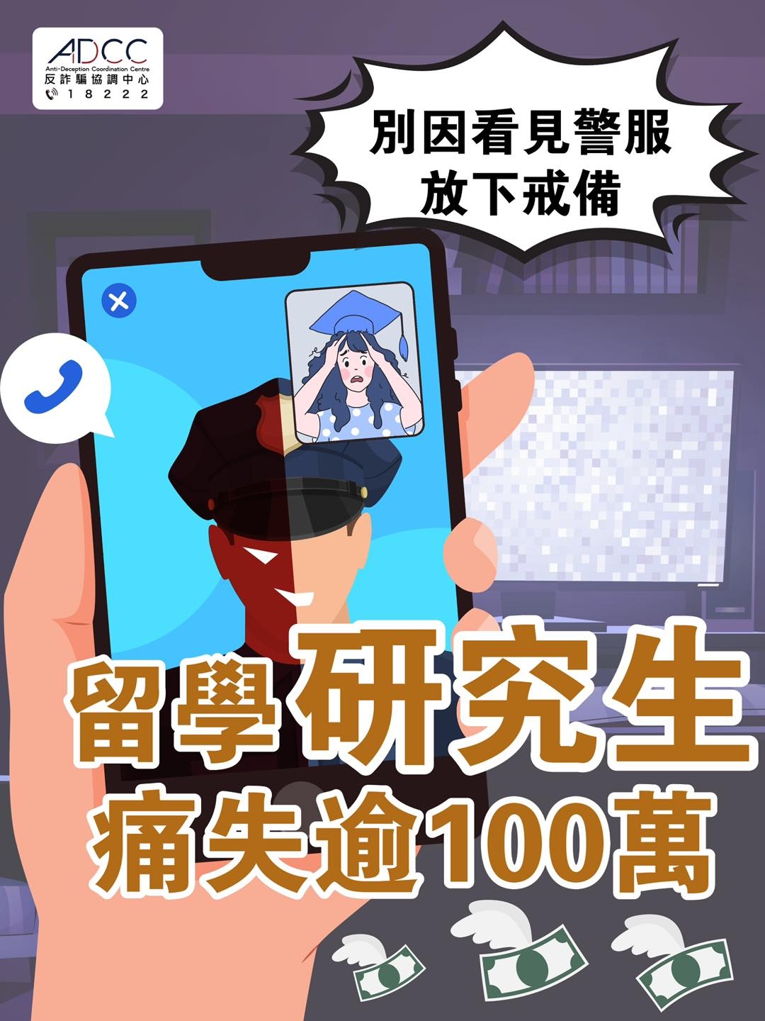 警方表示，一名在港留學的研究生，網上遭假警察騙去過百萬元。（Facebook圖片／香港警察 Hong Kong Police）