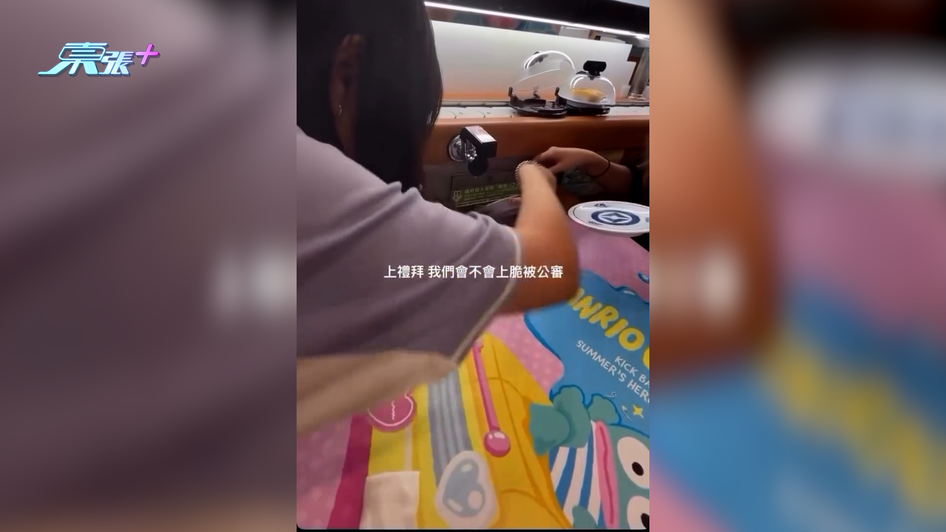 女高中生壽司店「惡搞」塞毛豆堵回收口　拍片放IG炫耀捱轟　家長陪同道歉 （影片截圖）