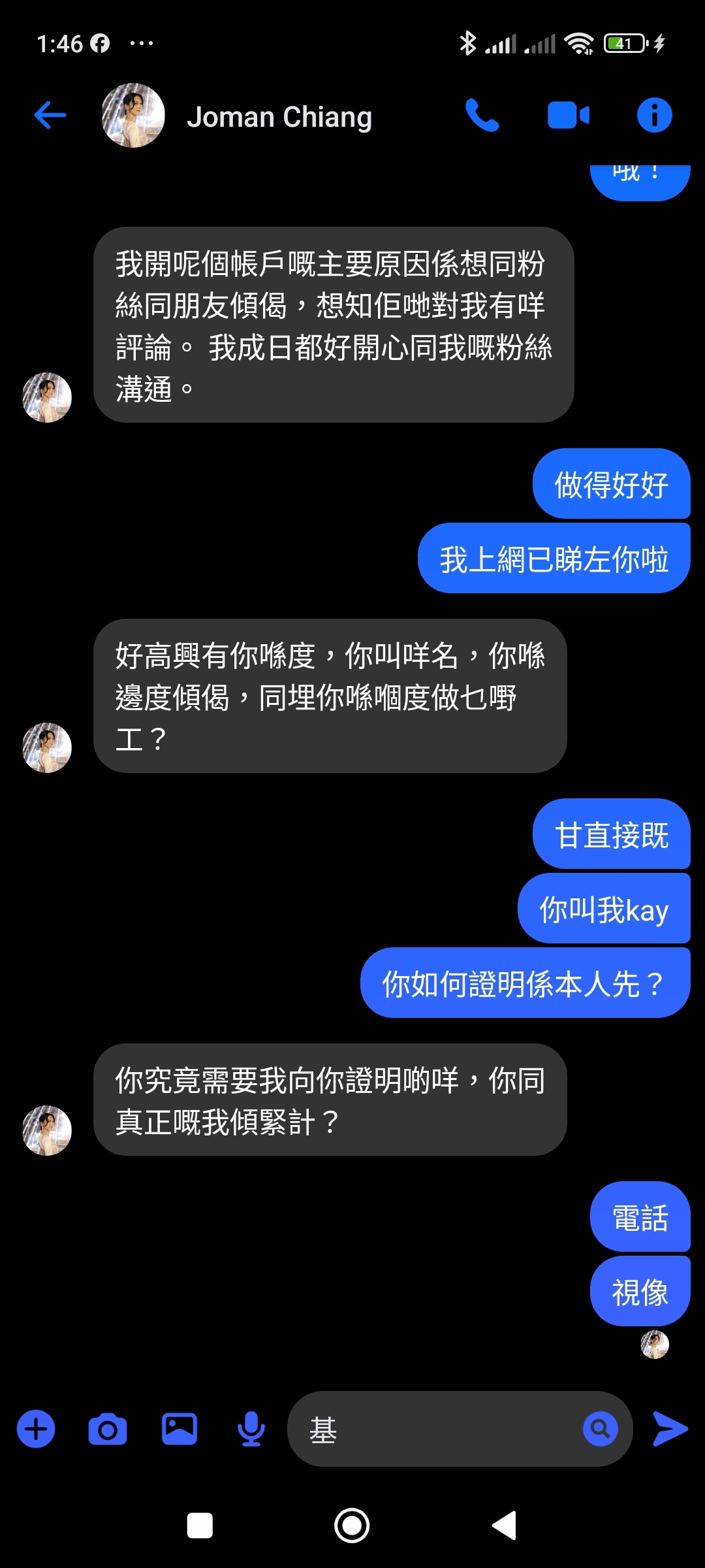 東張西望報料｜《正義女神》首播惹騙徒出現！扮「靚女蔣祖曼」氹觀眾入局