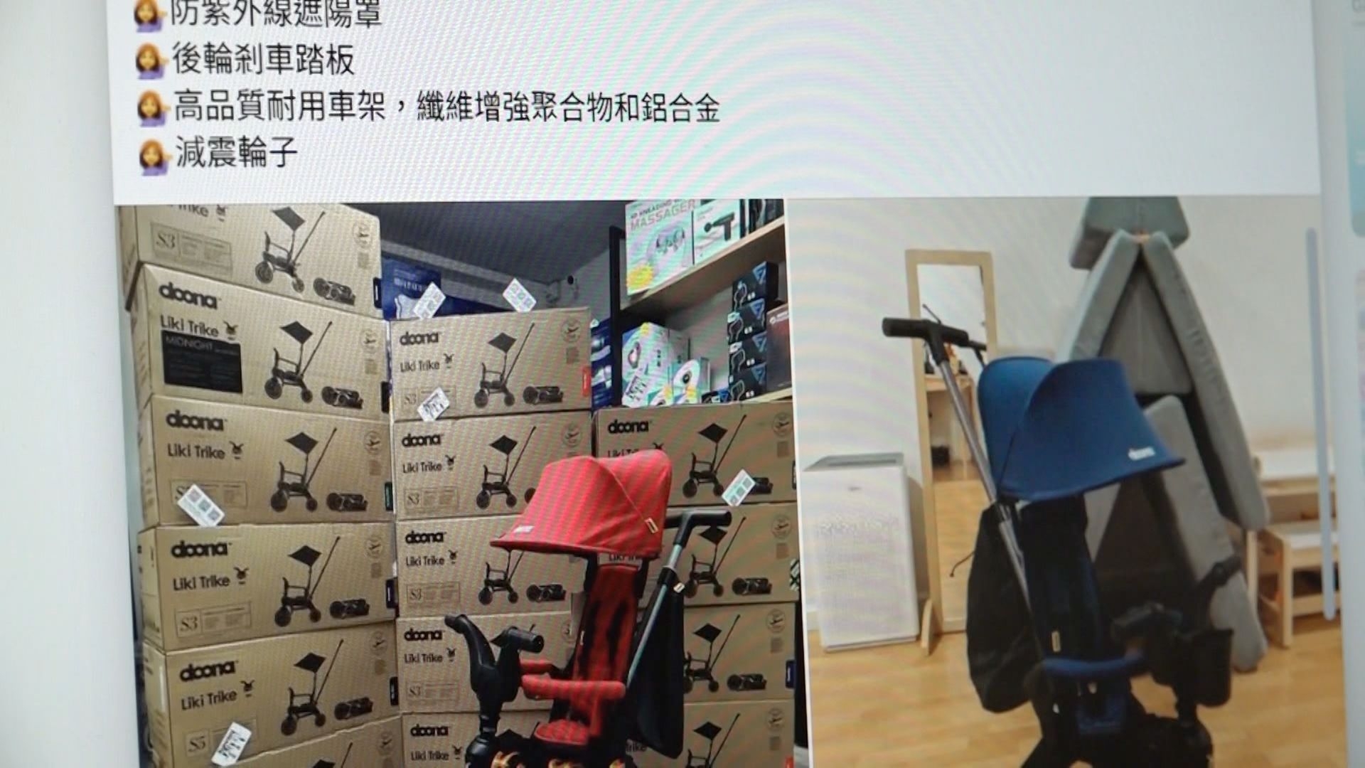 近日有騙徒假冒嬰兒用品店網站，在Facebook投放廣告，以588元特價售賣兒童三輪車吸引買家。