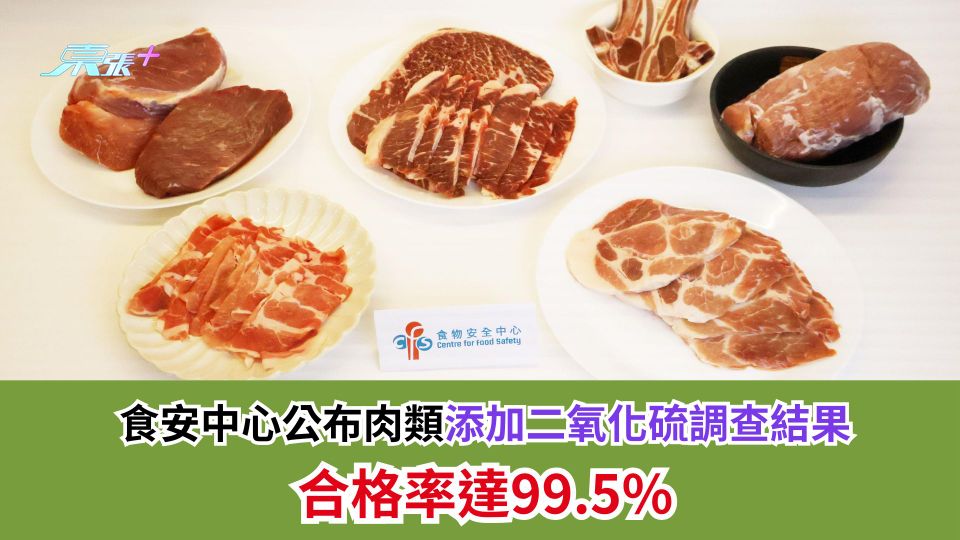 食安中心公布肉類添加二氧化硫調查結果　合格率達99.5%
