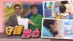 保護兒童會成立守護兒童學院加強員工培訓 圍繞嬰幼兒發展等範疇