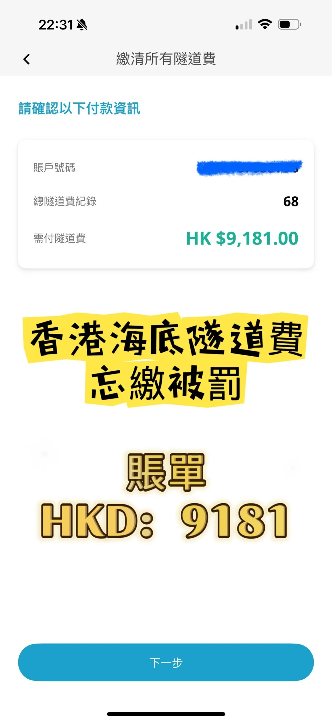 港漂女被罰「天價隧道費」近1萬　女事主自稱傾家蕩產慘呻：已繳教訓