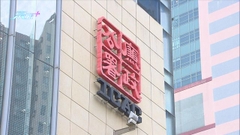 廉署通緝一名科大前兼任副教授 涉採購時串謀詐騙及欺詐約400萬