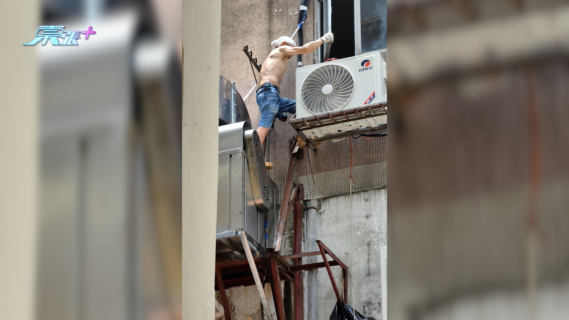 東張西望報料｜工人高空「玩命」維修冷氣　無安全帶攀窗工作　街坊直呼：跌落嚟點算