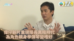 StarTalk｜梁朝偉重現探展黑暗年代 為戲投入學琴變全新嗜好
