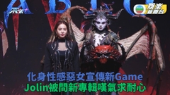 蔡依林性感Look宣傳新Game 化身惡女角色毫無難度