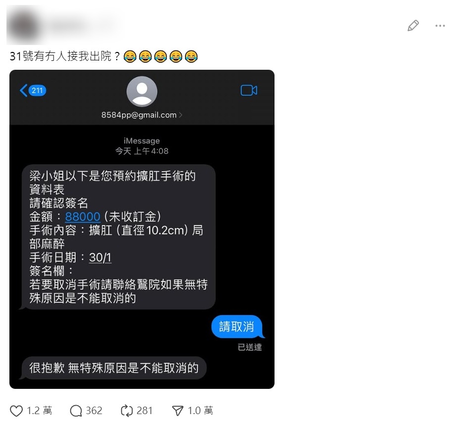 一名女事主接獲報稱來自「醫院」的預約提示，指她已預約進行一項費用高達 8.8 萬元的「擴肛手術」，更列明直徑要擴張至 10.2 厘米。