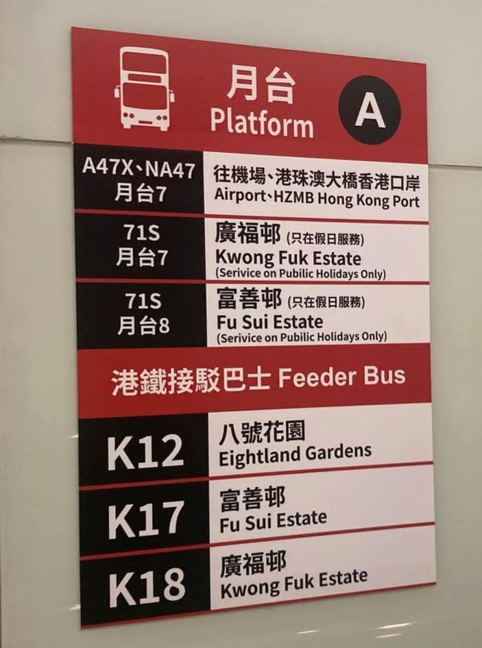 大埔巴士路線牌英文翻譯錯漏百出