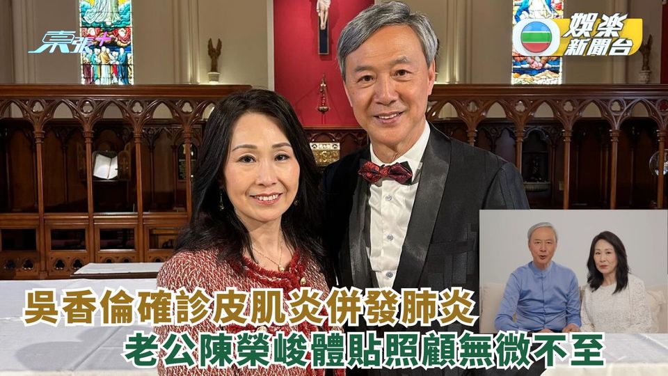 吳香倫分享皮肌炎患病經歷感謝老公照顧 陳榮峻過來人身分鼓勵照顧者給予支持