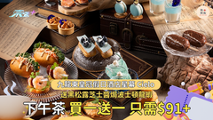 下午茶買一送一｜九龍東皇冠假日酒店星幕 Cielo 歎鮑魚撻，只需 HK$91+/位  #夠鐘開飯