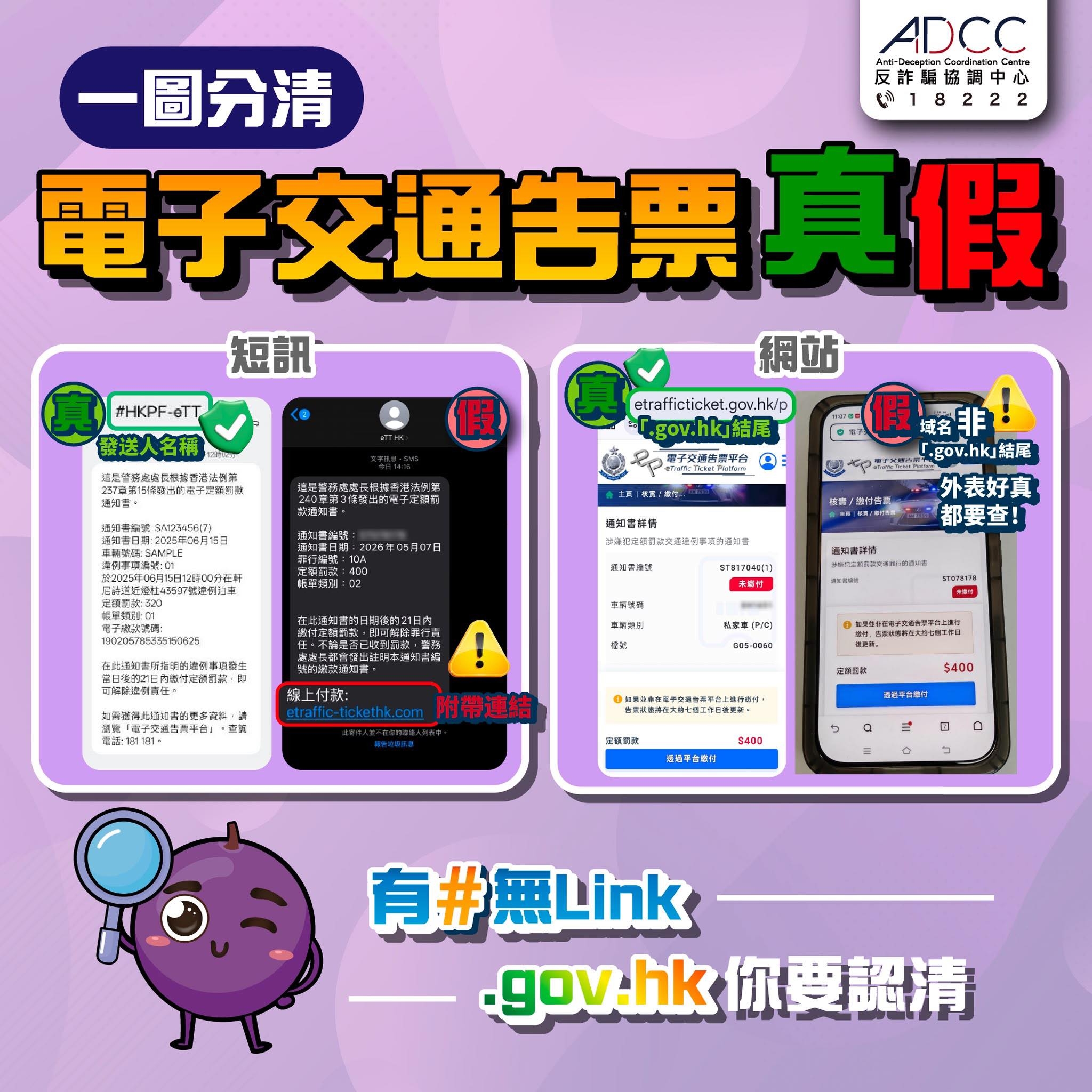 警方今日（5月28日）在Facebook專頁表示，近日假冒電子交通罰款（電子告票）短訊出現「升級版」。（Facebook圖片／香港警察 Hong Kong Police）