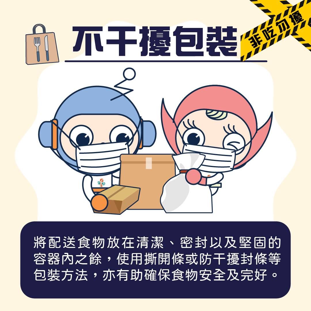 外賣食物食安小Tips