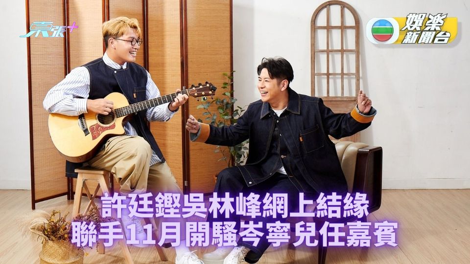 Alfred吳林峰網友變老友 11月會展開騷岑寧兒任嘉實