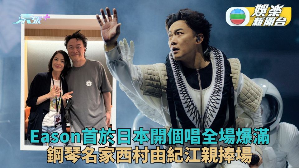 Eason首於日本個唱演出全場爆滿 憶當年首訪當地食壽司驚為天人