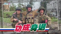 俄僱傭兵撤出烏東城鎮巴赫穆特 稱若俄軍不敵烏軍反攻將重返當地