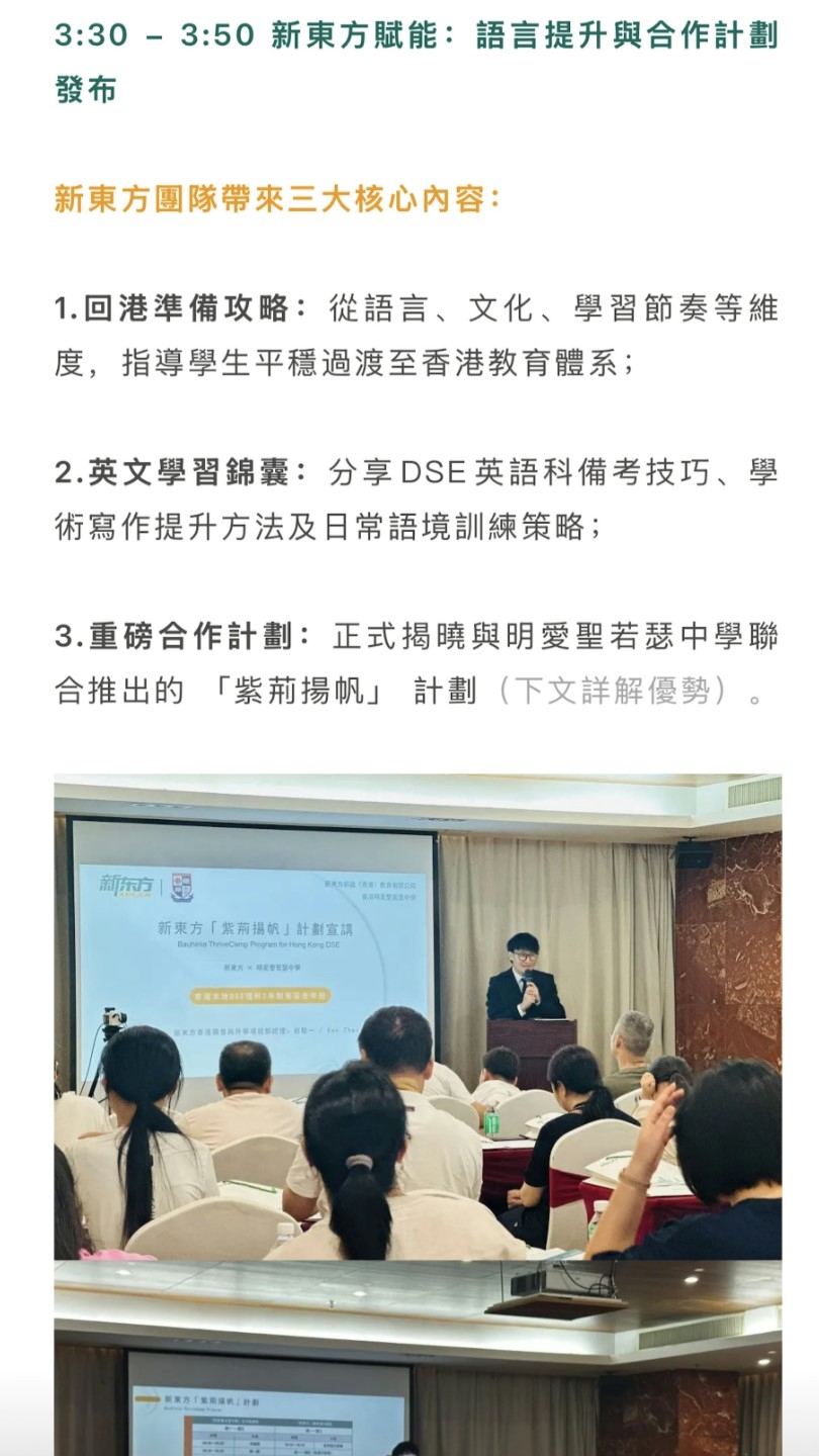 DSE｜新東方網上廣告稱與港校合辦課程