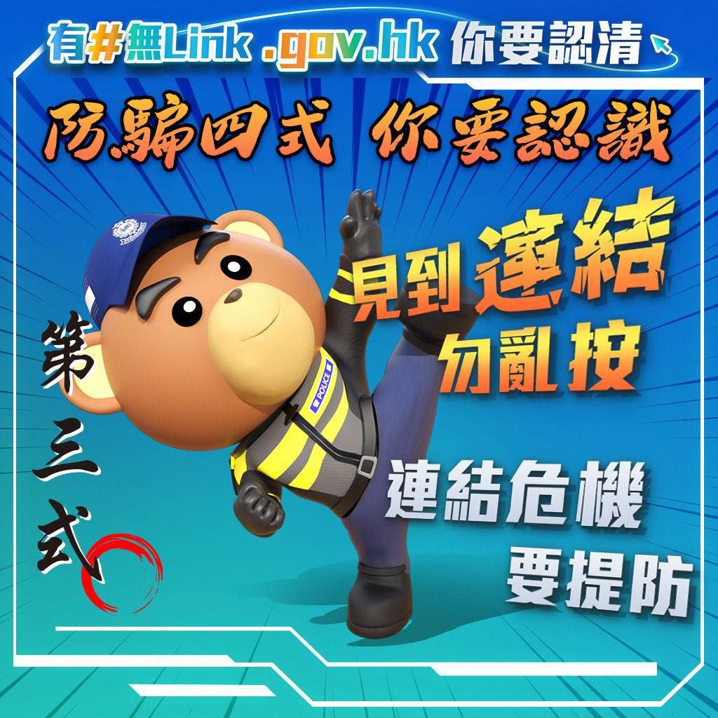 防騙4式