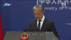 【大國外交】中方批美國為全球最大監聽國