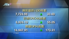 歐洲主要股市上升