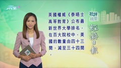 10月13日 社評摘要(二)
