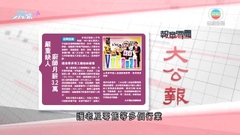 6月3日 報章要聞(二)