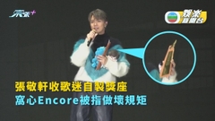 張敬軒收歌迷自製獎座 窩心Encore竟成全行公敵