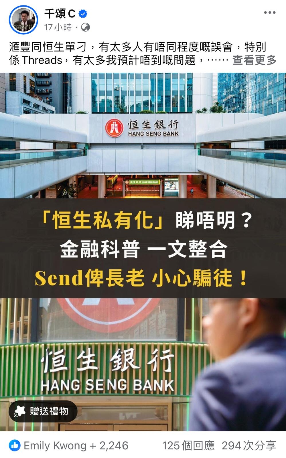 財經KOL千頌C拆解「恒生銀行私有化」意思？溫馨提示：提防騙徒藉恒生私有化呃長者轉走存款！ - 東張+