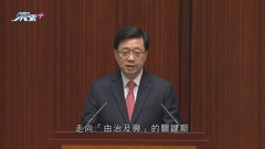 特首稱「一國兩制」下香港擁得天獨厚優勢 機遇無限