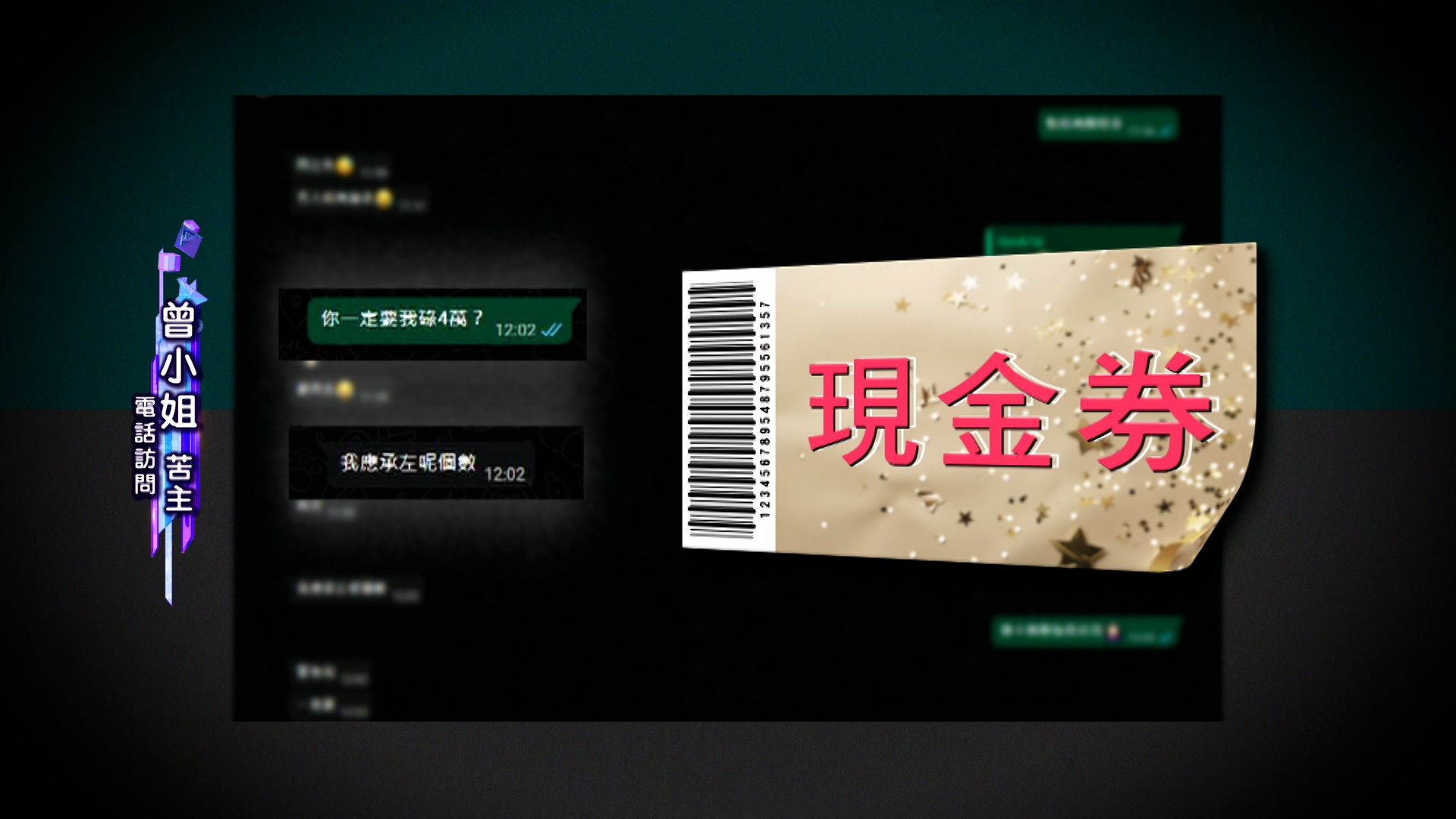 曾小姐合共購買了價值四萬元的現金券，並將其交給朋友戴先生，但對方一共只向她轉帳了2000元。