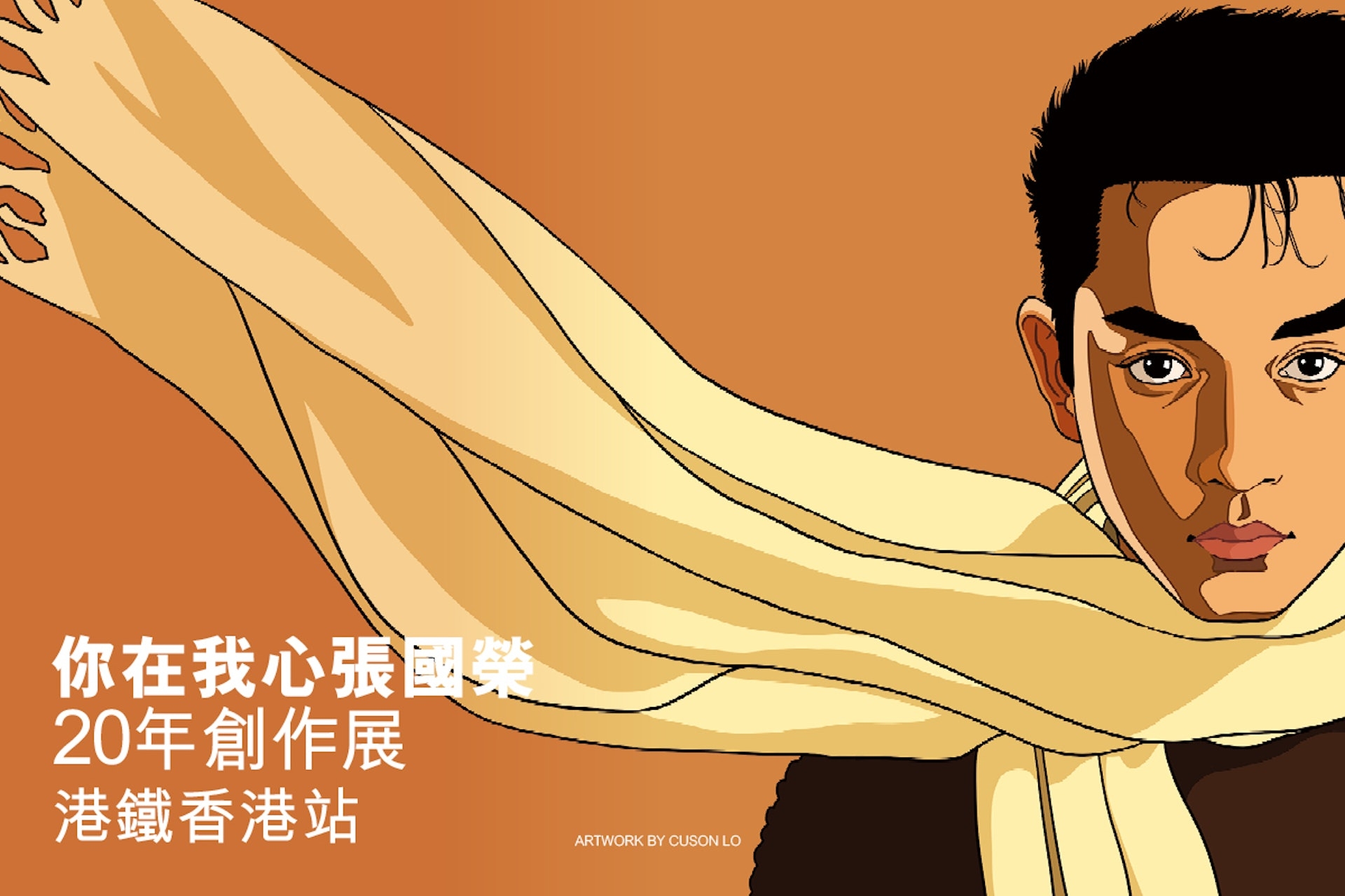 照片來源：港鐵你在我心張國榮20年創作展