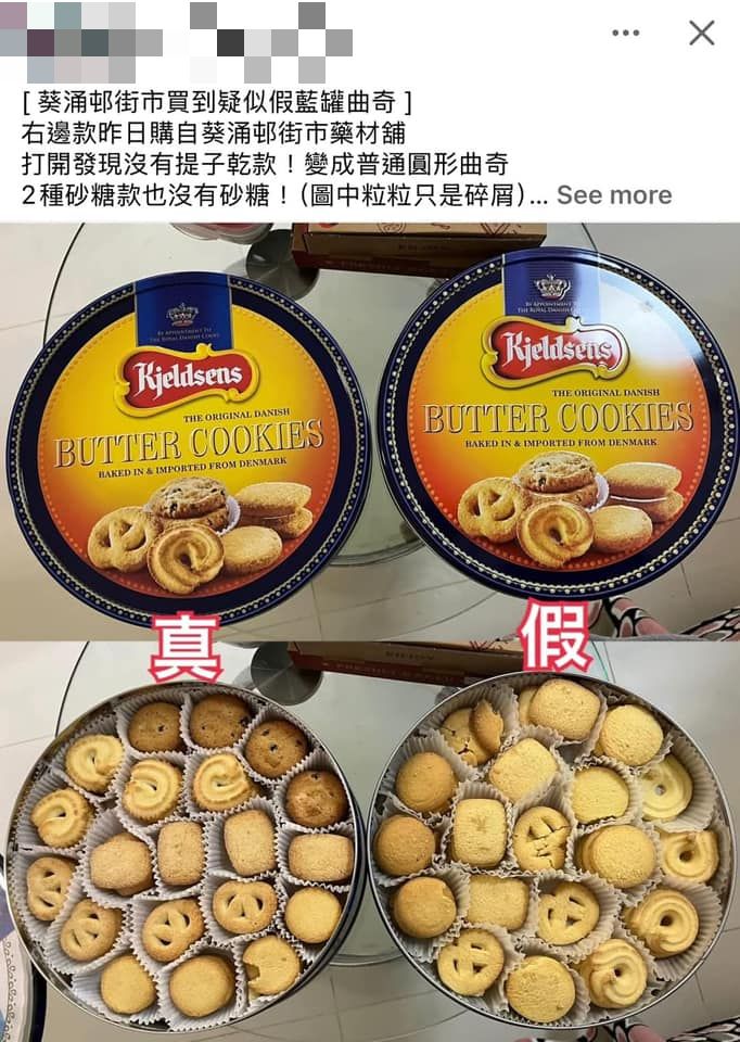 有人在社交平台網站上分享，表示自己在葵涌邨街市買了一盒藍罐曲奇