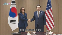 賀錦麗抵南韓訪問會晤尹錫悅 料商朝鮮半島緊張局勢等議題