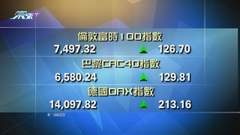 歐洲主要股市上升