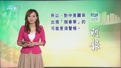 1月26日 社評摘要(二)