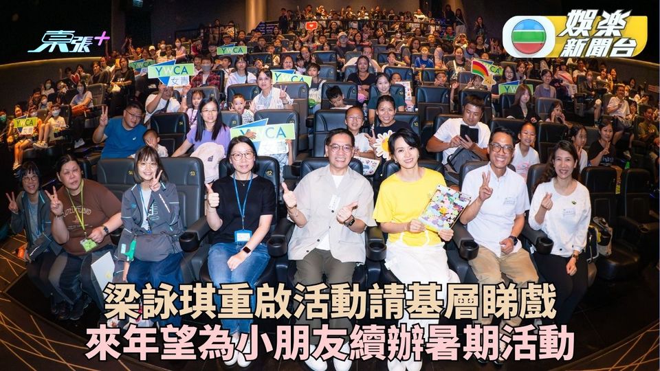 梁詠琪與好友行善無休止 贊助基層家庭小朋友暑假活動