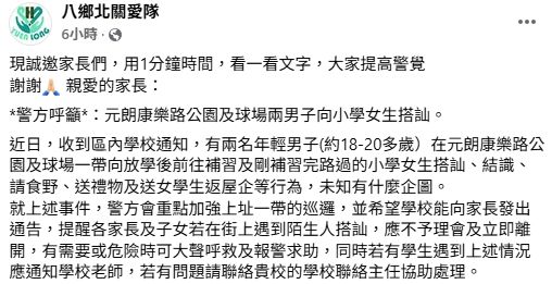 元朗年輕男子公園球場向小學女生搭訕。 (八鄉北關愛隊)