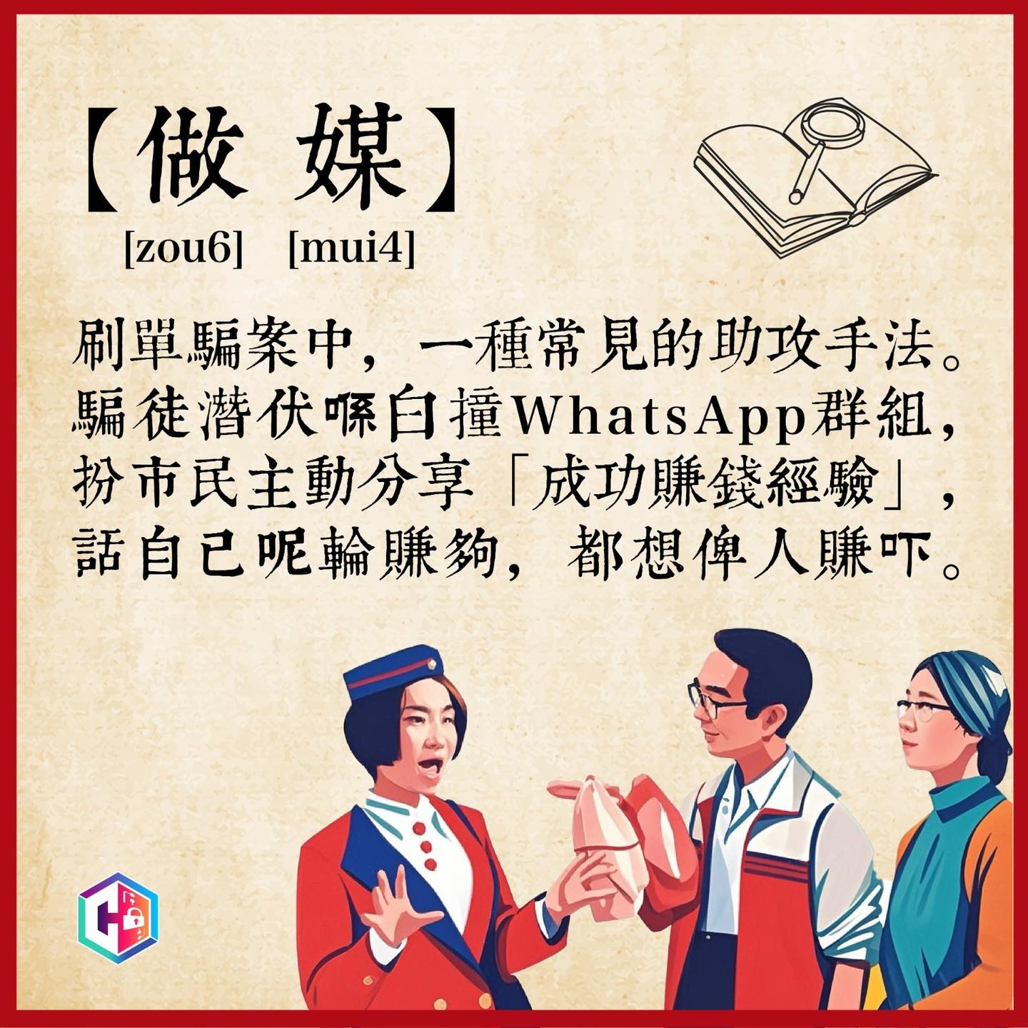 Whatsapp假Agoda招聘兼職群組呃數百人　27歲女被騙反失$260萬