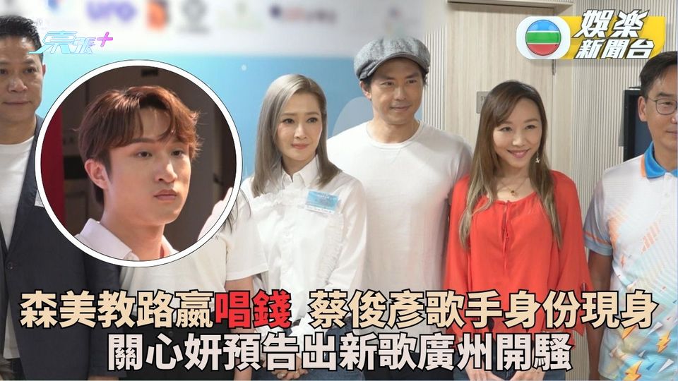 劉洋為學廣東話袋定一萬元罰款 粵劇文武生梁兆明跨界唱時代曲