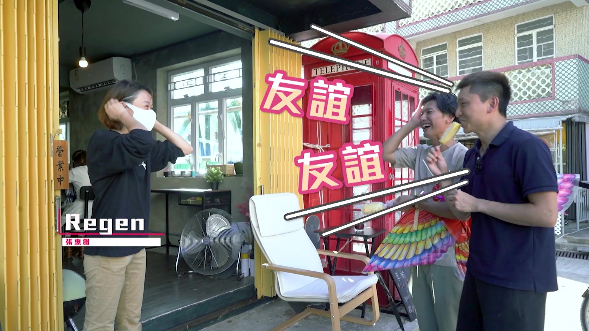 Regen一嚟就捉住Juzco係咁收風，八吓仔仔啲質素點解可以好到咁。