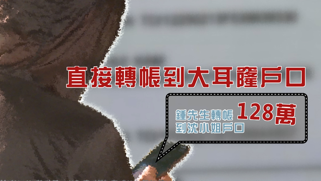 鍾先生於銀行轉賬後，更即時看着對方將款項轉走。