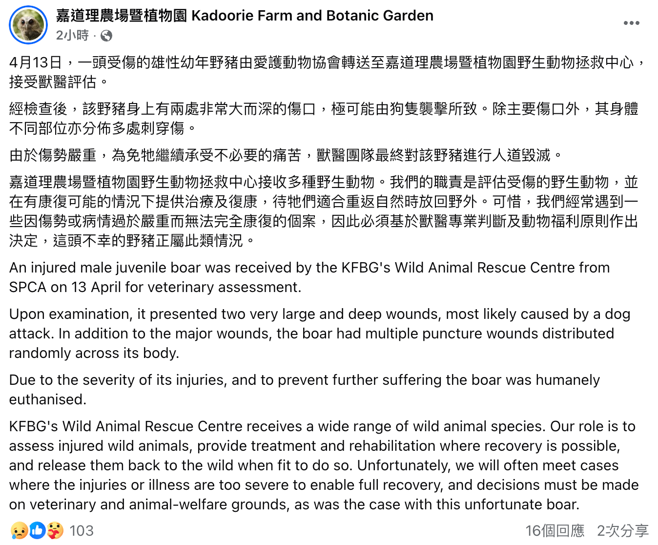 嘉道理農場暨植物園 Facebook